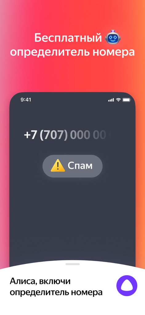 Yandex with Alice AI - Smart Caller ID