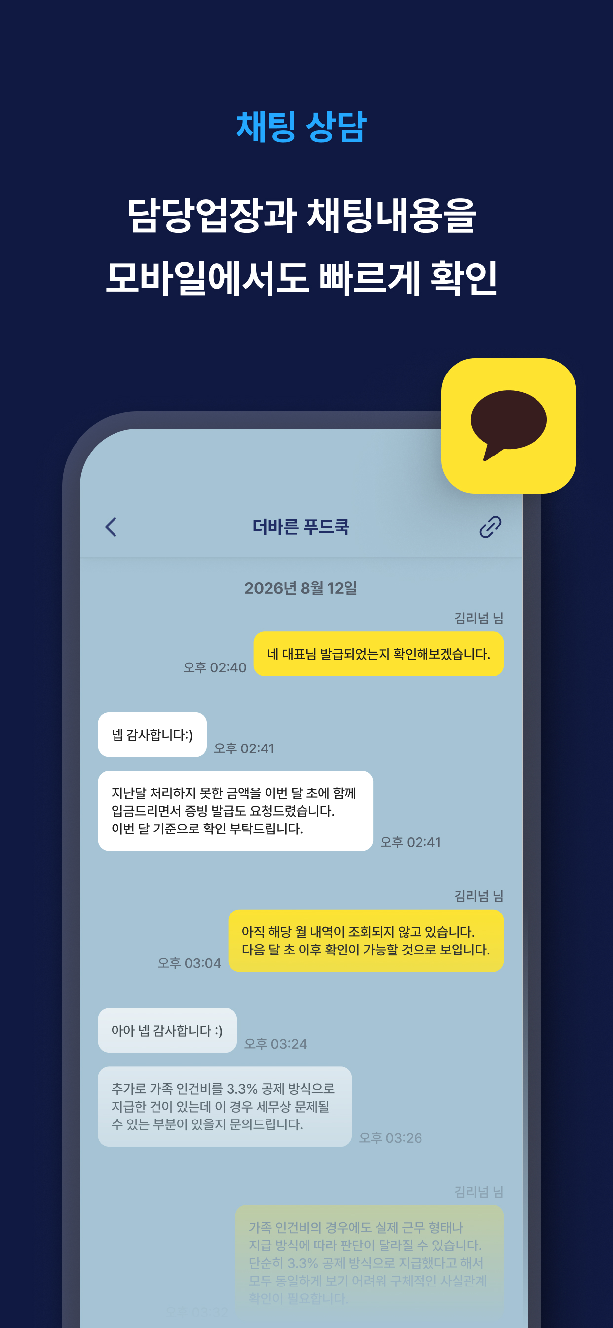리드넘버 ProX - 세무프로와 고객의 연결