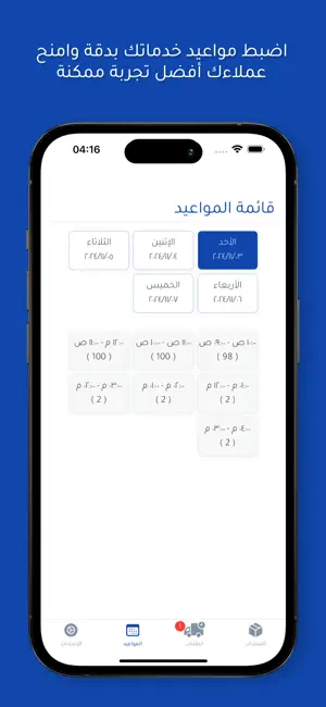 Maghasel Business screenshot 3