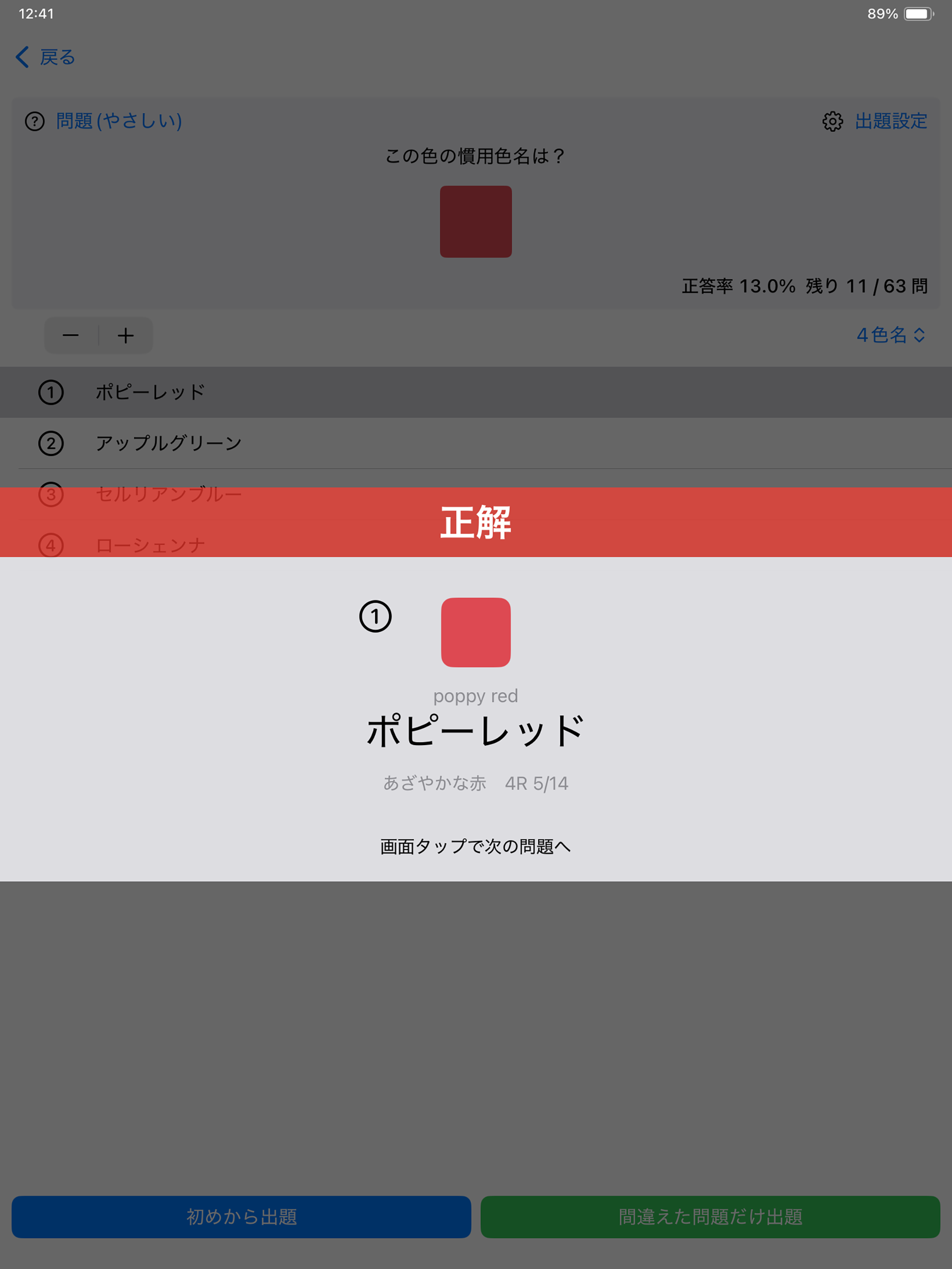慣用色名 ２級