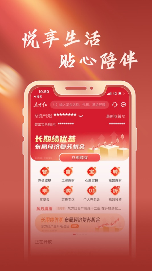 #1. 东方红 (iOS) 由: 东方证券资产管理有限公司