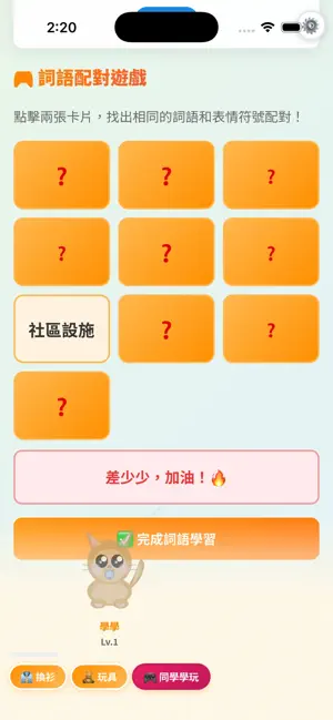 學學中文樂園 screenshot 4