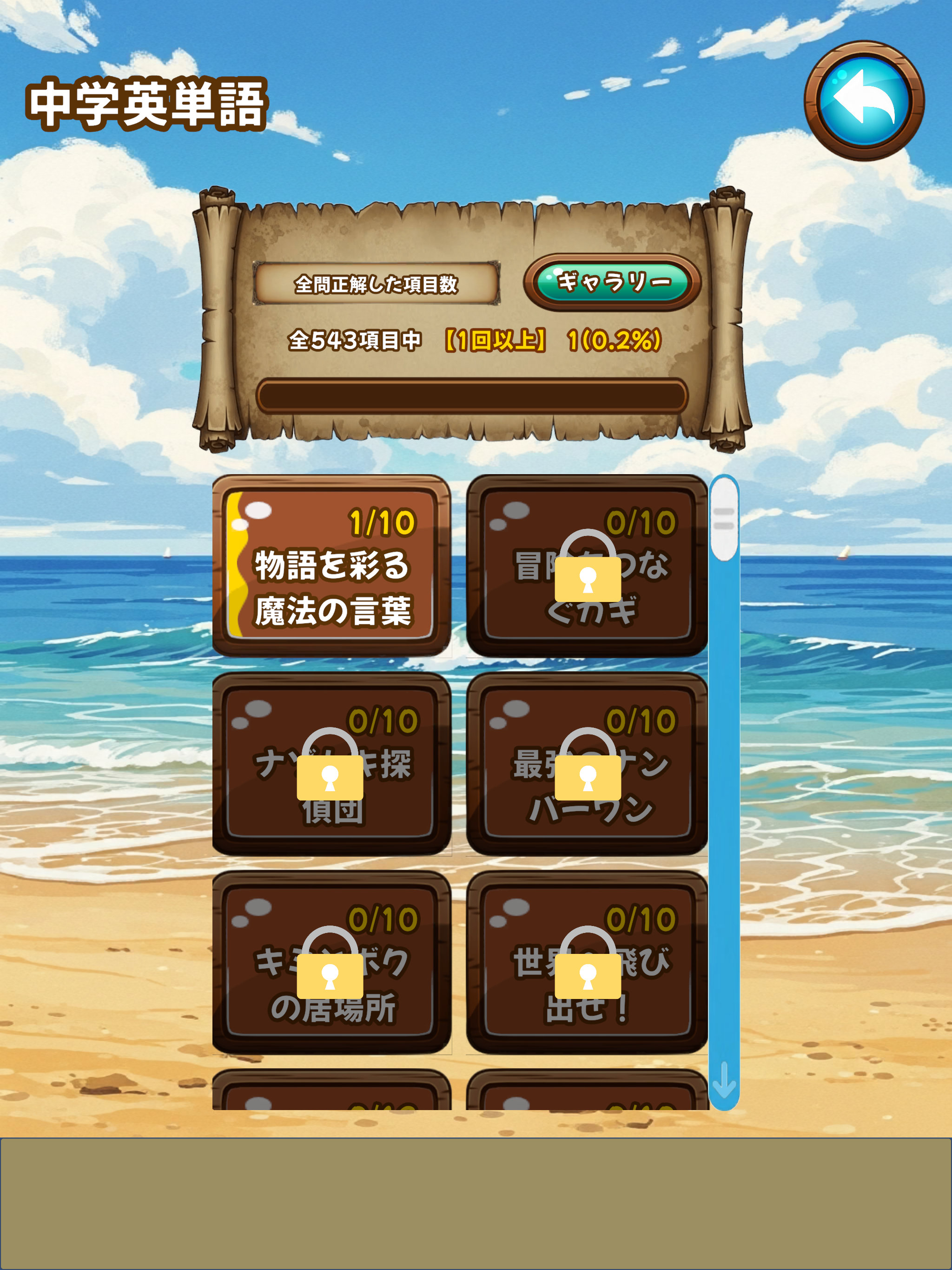 英文で覚える小学・中学英単語：繰り返し学習ゲーム風ドリル screenshot 13