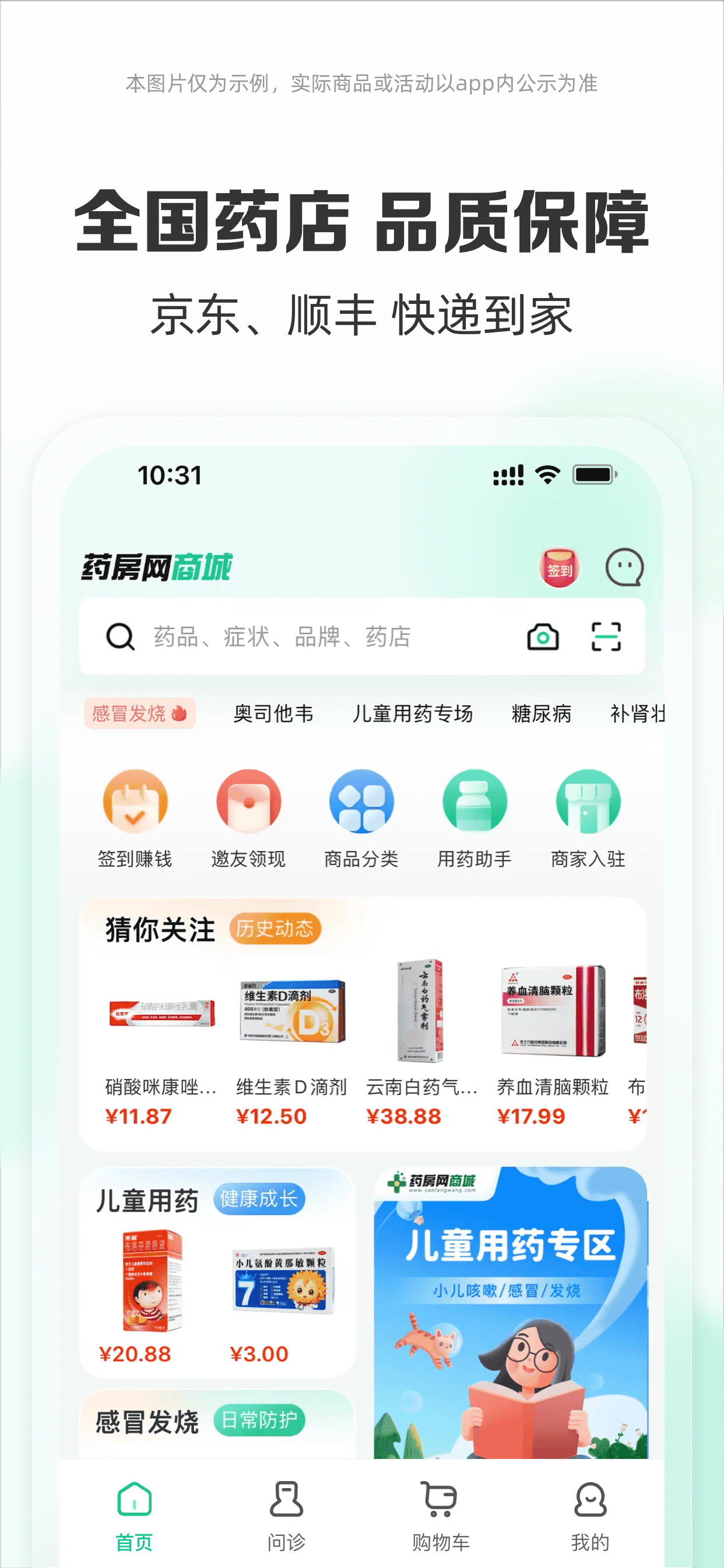 药房网商城-药店买药送药上门
