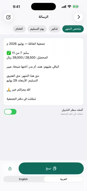 دفتر الجمعية — جدول الأدوار screenshot 2