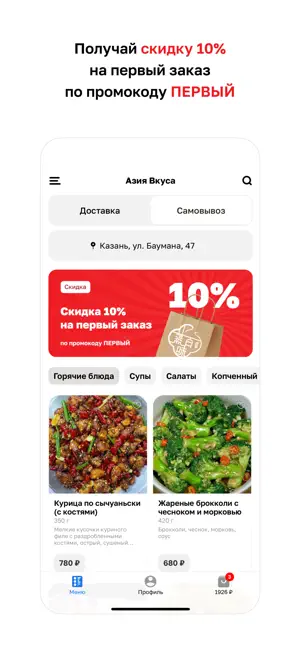 АЗИЯ ВКУСА · Китайская кухня screenshot 2