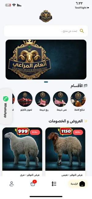 أنعام المراعي screenshot 2
