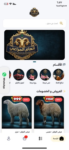 أنعام المراعي screenshot