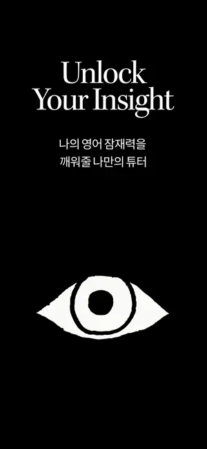 스푼잉글리쉬 screenshot 3
