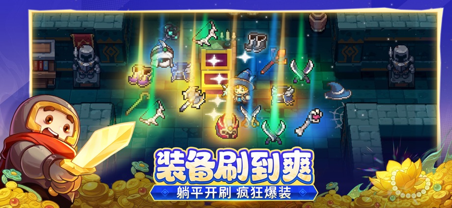 元气骑士前传 截图