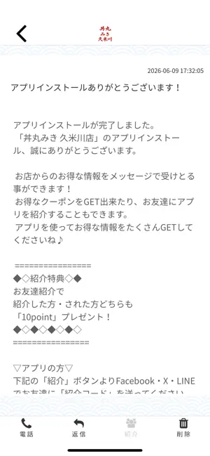 丼丸みき 久米川店 screenshot 2