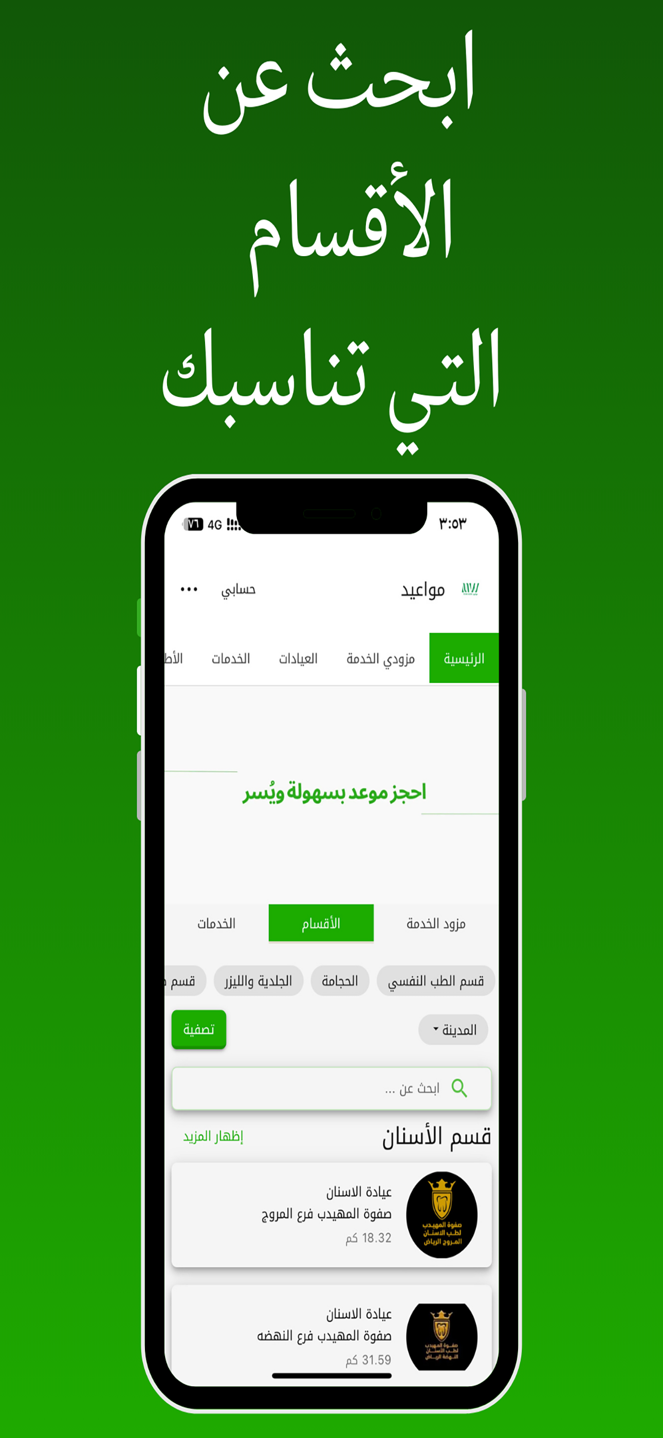 Mawaeid | مواعيد