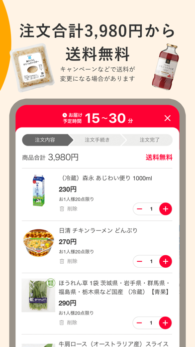 Yahoo!マート（ヤフーマート）食料品や日用品/デリバリーのおすすめ画像3