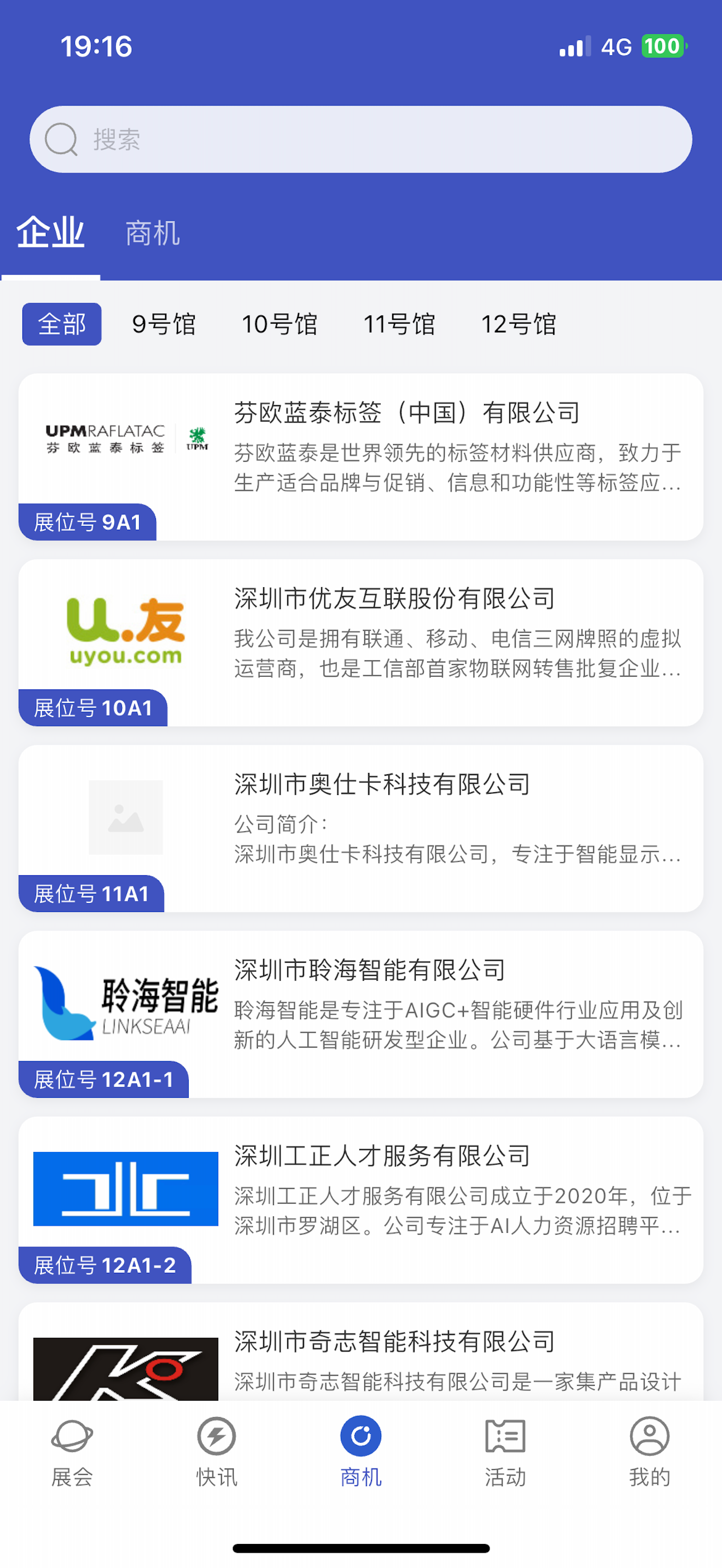 AI物联圈 screenshot 3