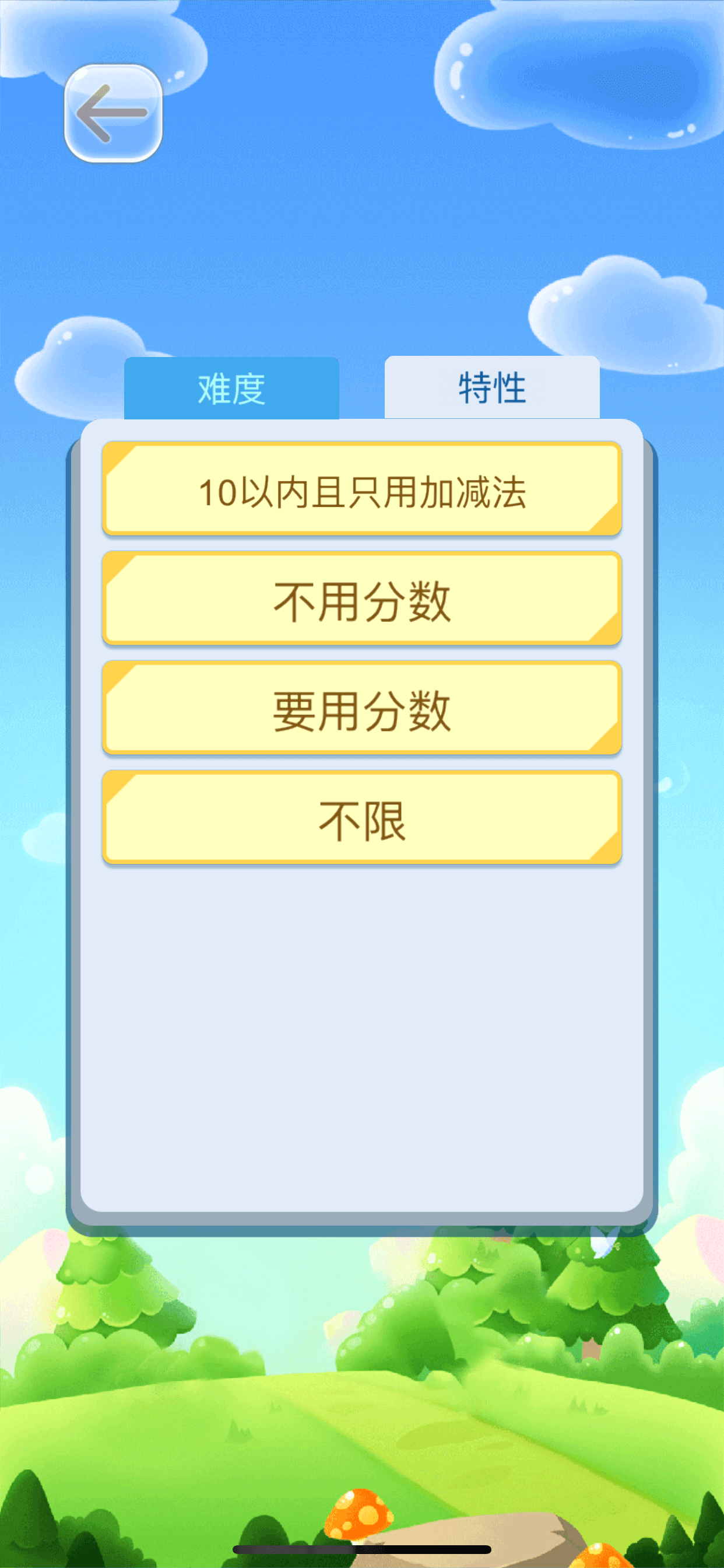 24点口算之王