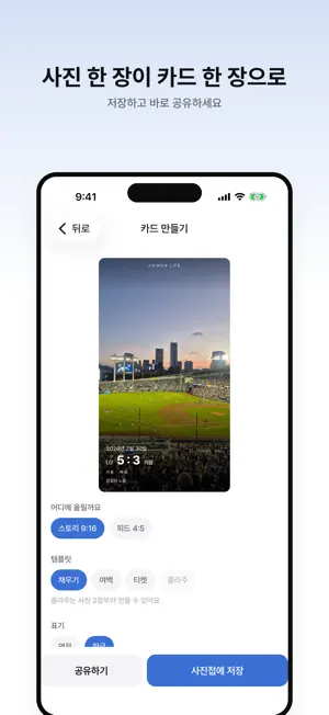 직관생활 screenshot 3