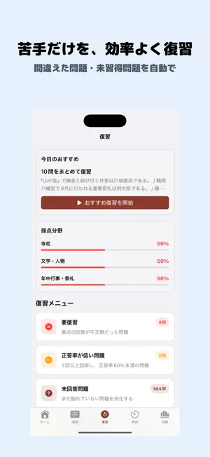 鎌倉検定 3級 | 2026年対策問題 screenshot 3