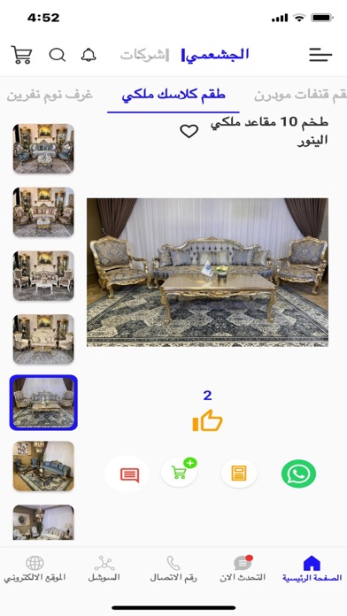 الجشعمي Screenshot