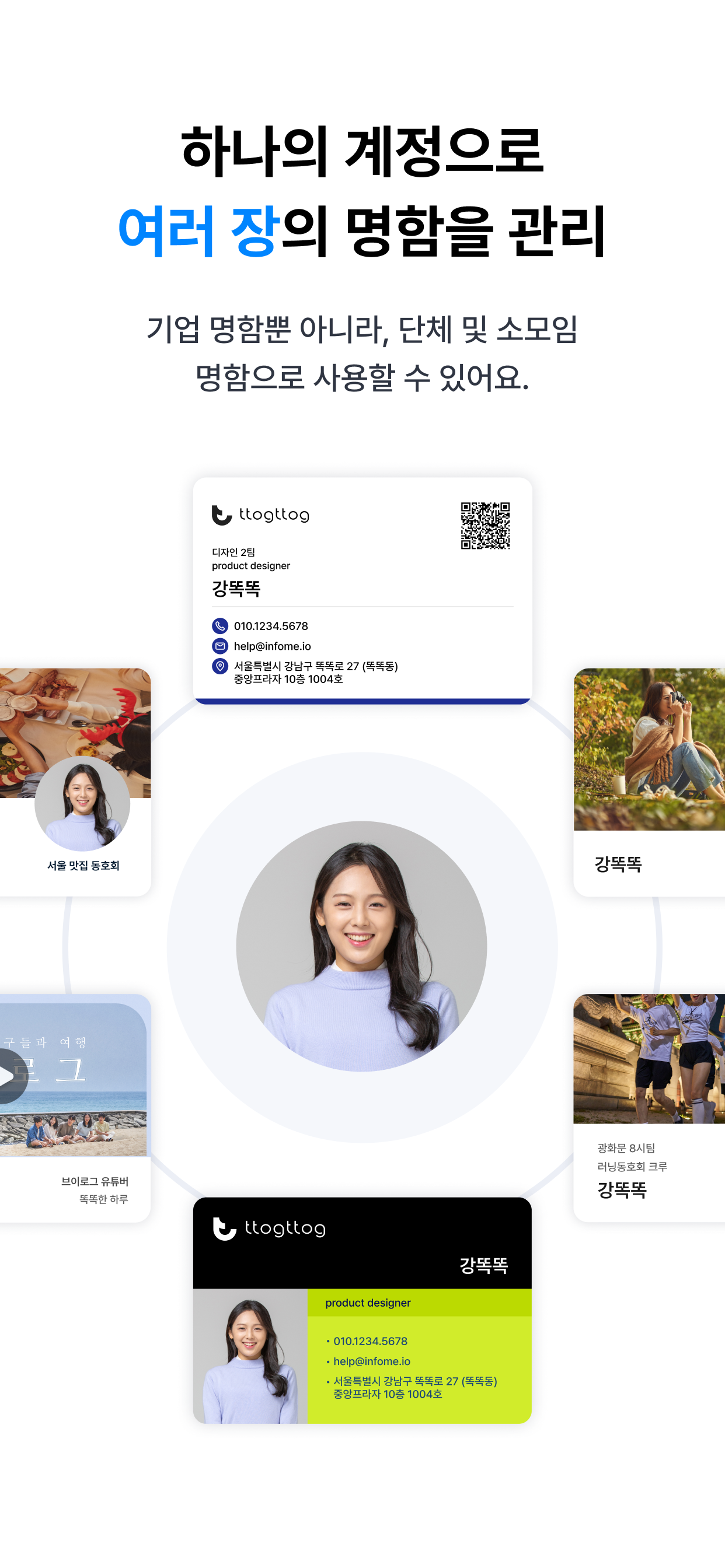 똑똑 ttogttog-디지털 콘텐츠 명함