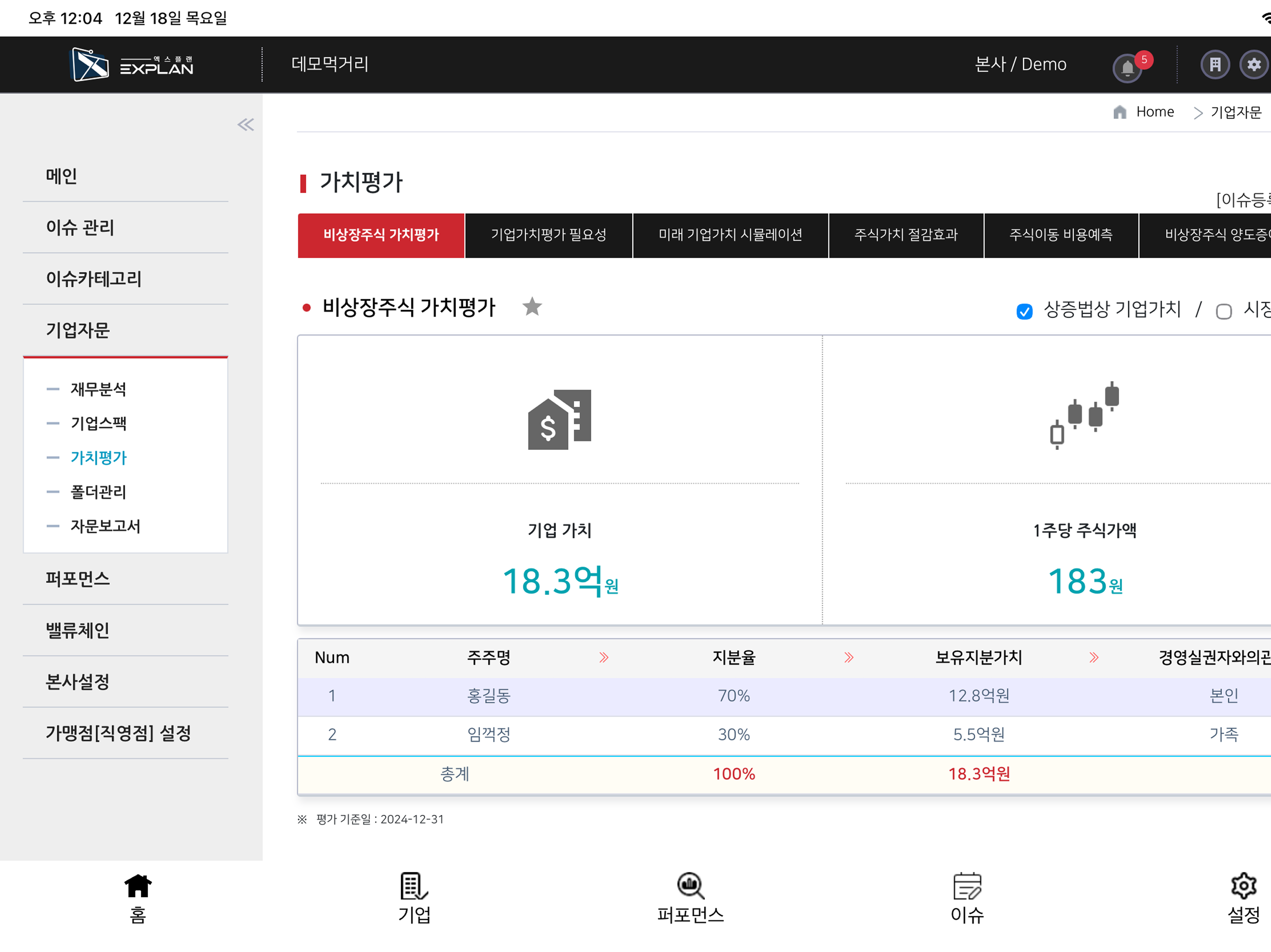 엑스플랜 screenshot 11