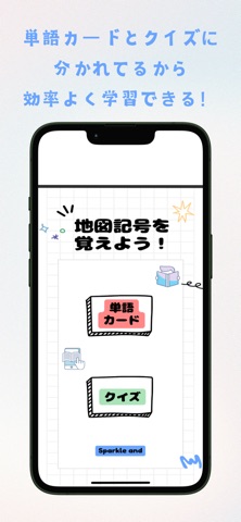 地図記号を覚えよう screenshot