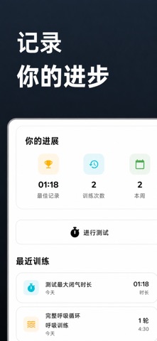 BreathHold: 呼吸暂停训练 screenshot
