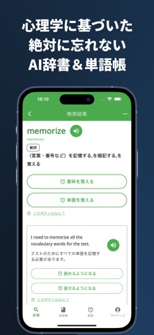 絶対に忘れないAI辞書＆単語帳 - ディクト のスクリーンショット