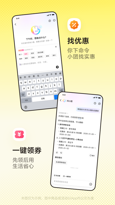 美团-问美团，都安排 screenshot