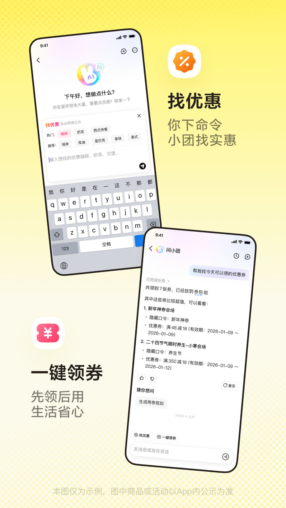 美团-问美团，都安排 截图