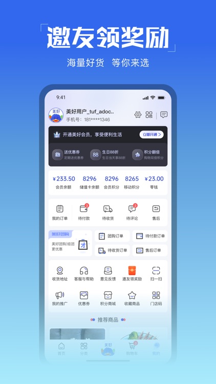 美好买菜 screenshot-4