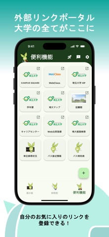 埼大アプリ screenshot