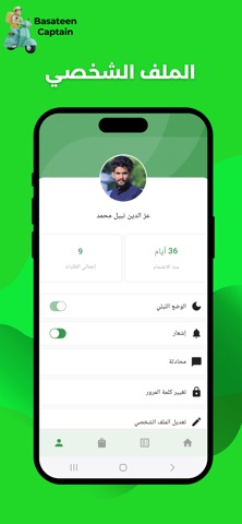 Basateen Captain screenshot