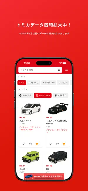 トミコレ screenshot 4