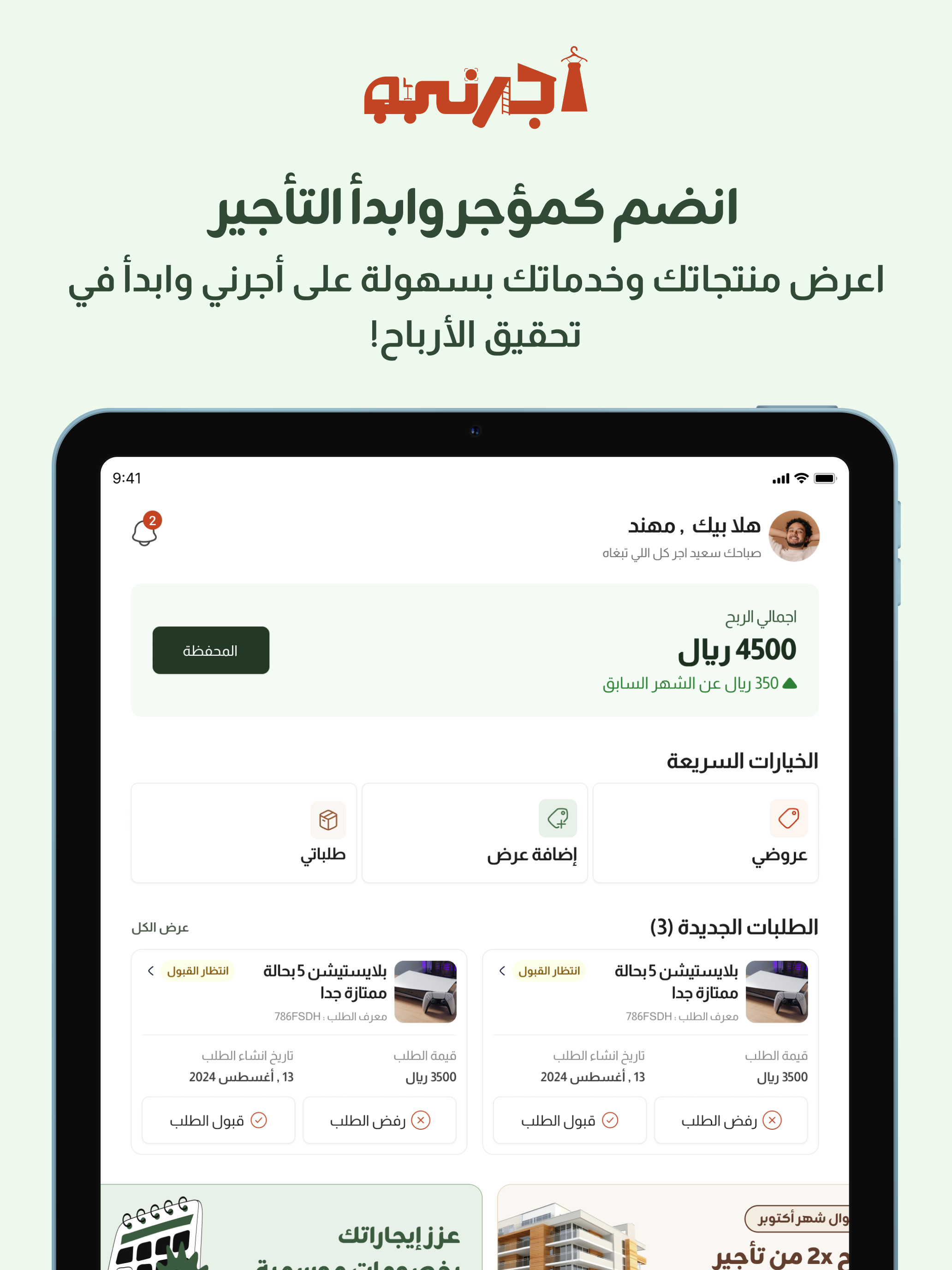 اجرني للمؤجرين-Ajrni provider