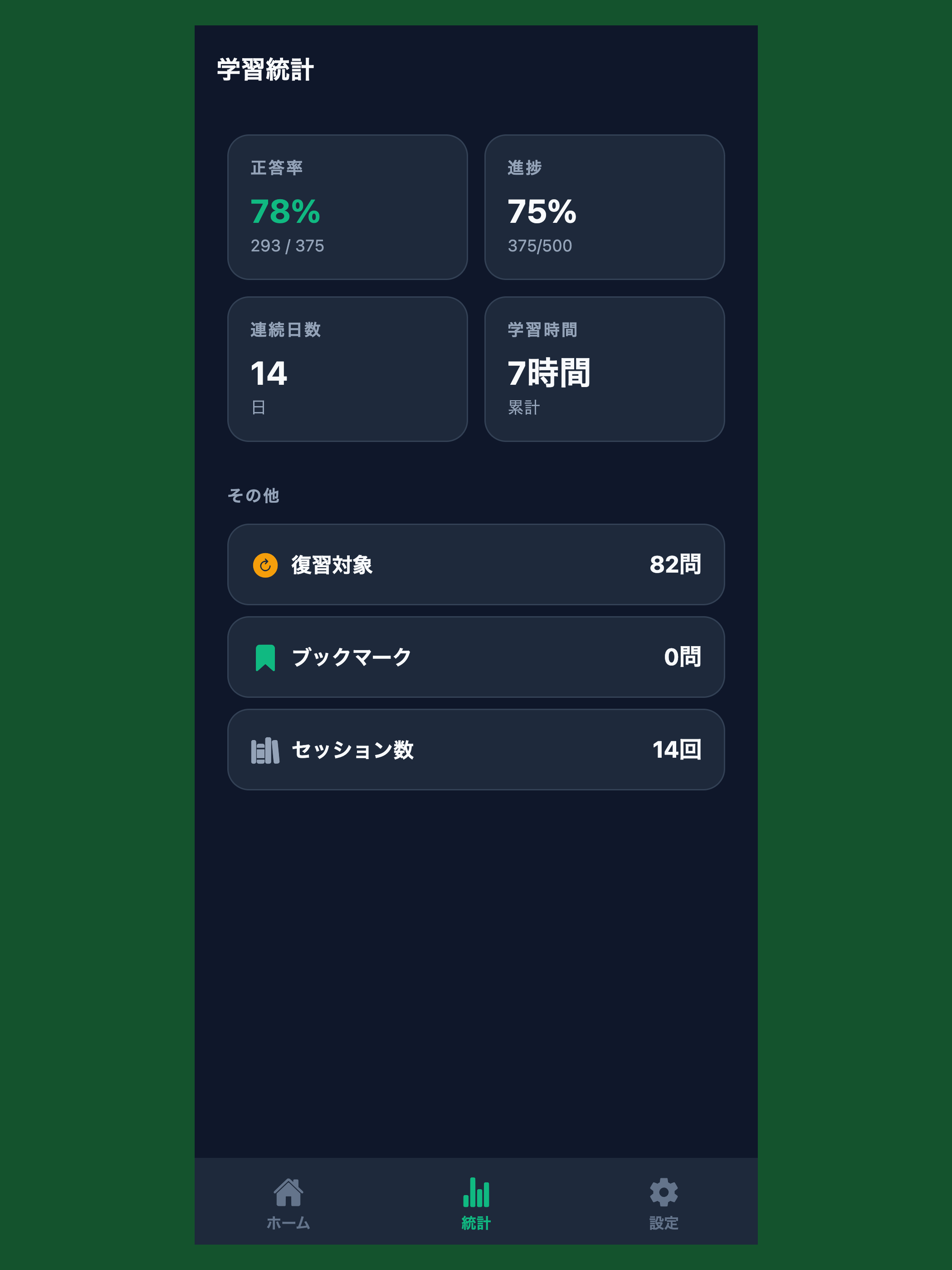 CSCS試験対策 screenshot 10