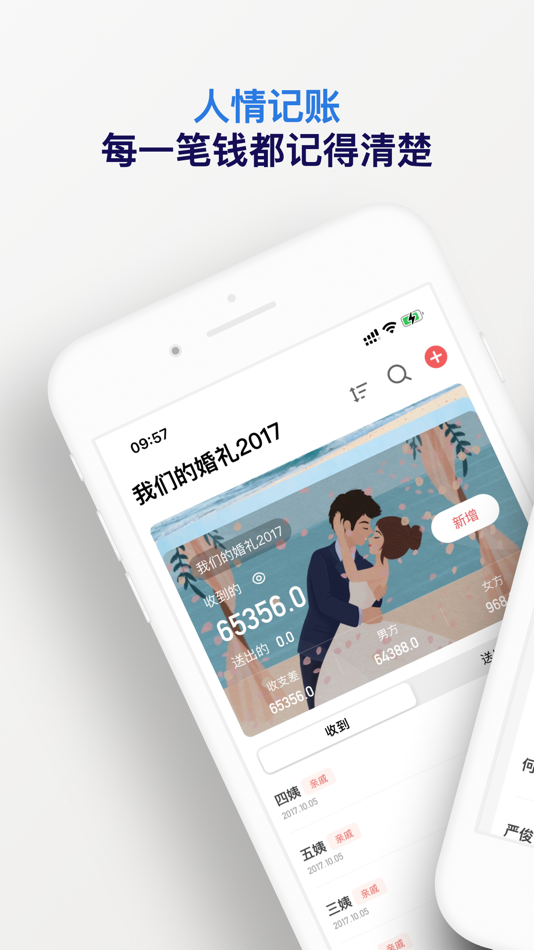 #1. 人情记账-结婚生子收份子钱 (iOS) โดย: 百强 陈
