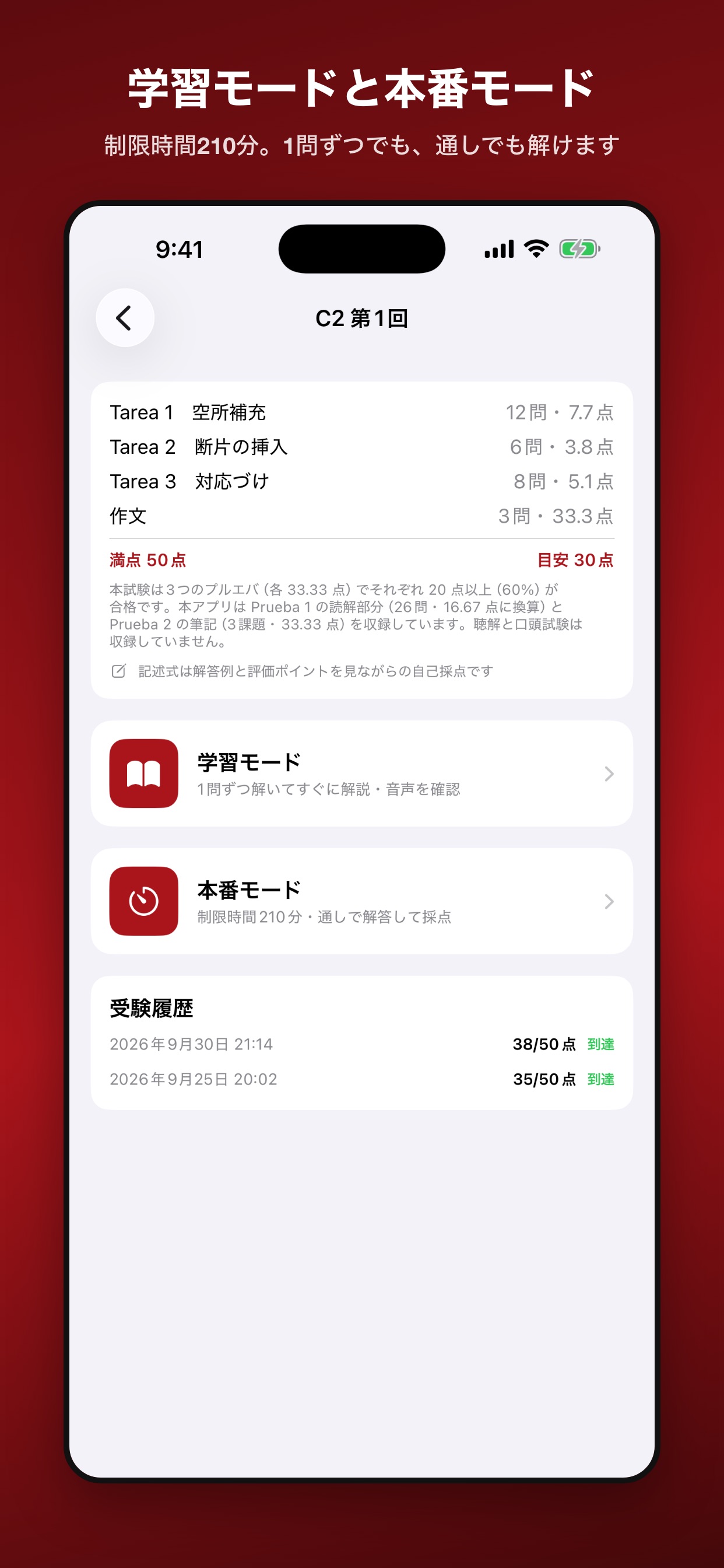 Screenshot 2 of スペイン語模擬問題集 C2