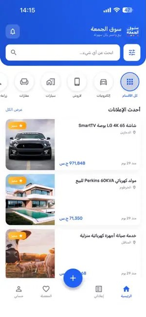 سوق الجمعة - سودان screenshot 2