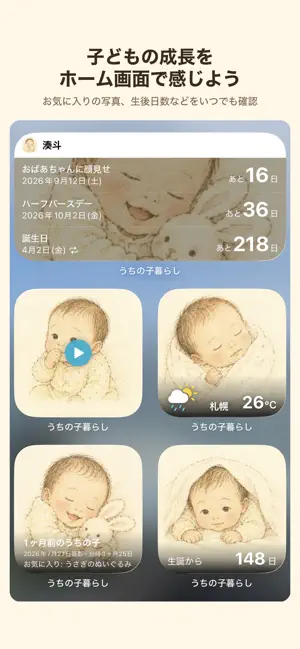 赤ちゃんの写真ウィジェット -うちの子暮らし- screenshot 1