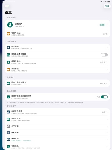 钱衡 - 记账预算资产管理 iPad screenshot