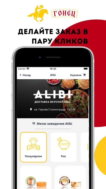 Гонец screenshot-3