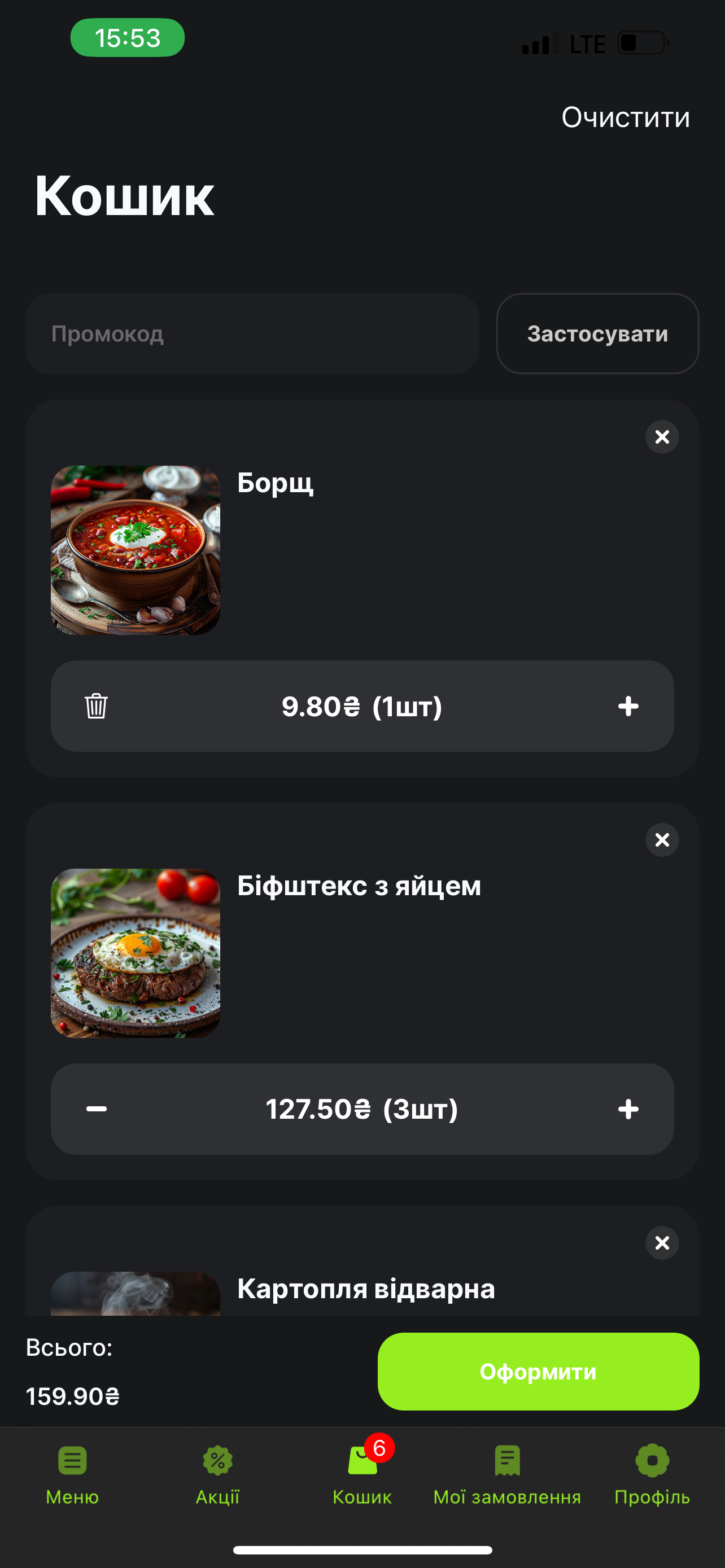 Good Food - доставка screenshot 3