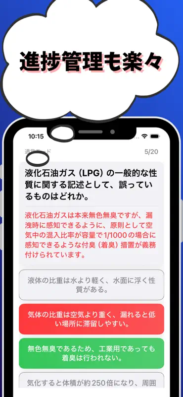 高圧ガス製造保安責任者-丙種化学-液石-試験対策-国家資格 screenshot 5 of 7
