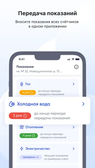 Скриншот Госуслуги.Дом на iPhone 3