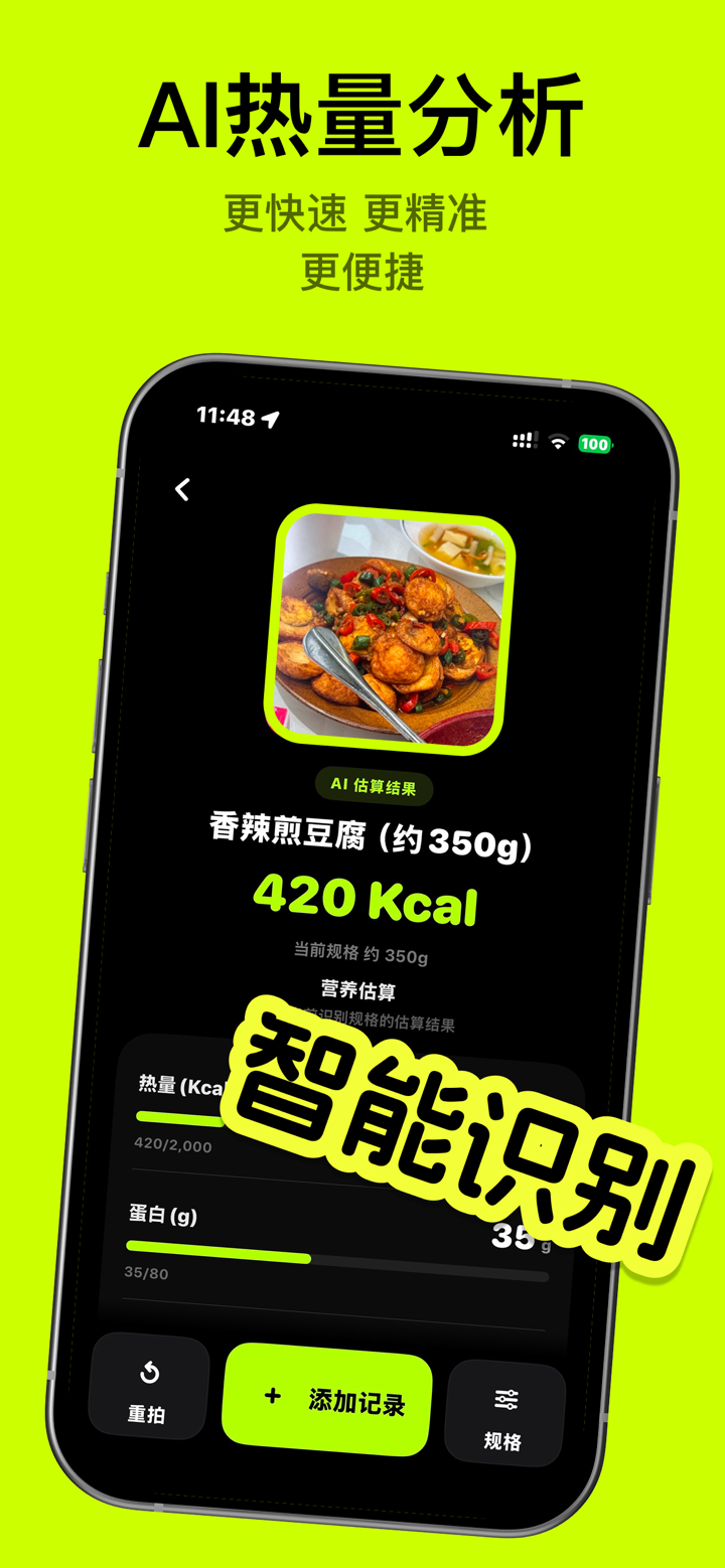 识餐-AI拍照识物查热量，减肥健身饮食记录 screenshot 1