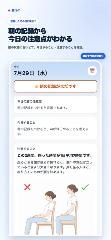 腰ログ - 腰痛の記録と相談 screenshot 2 of 5