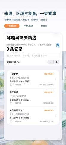 Fridge Odor Source Log Fallbac · Screenshots 1
