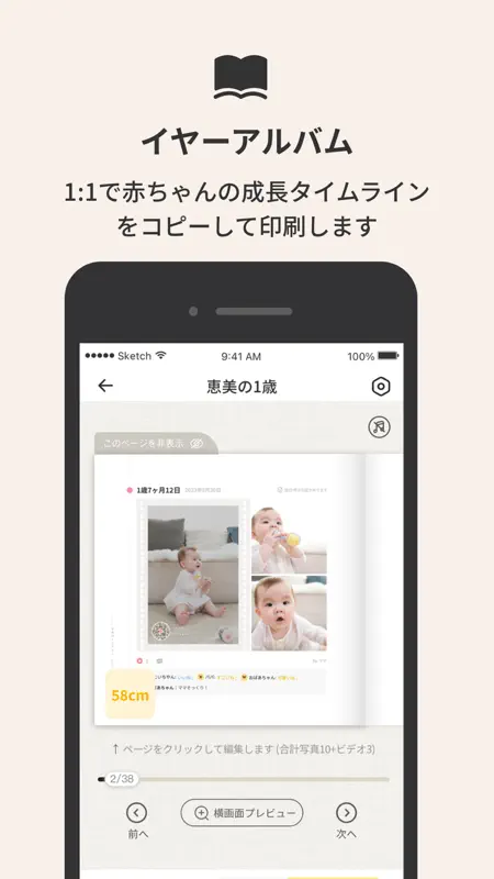 アルばぶ - 子供の成長記録 screenshot 5 of 6
