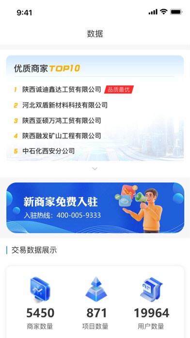 商砼之家 Screenshot