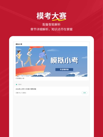 公考练题狗-公务员事业单位考试题库 iPad screenshot